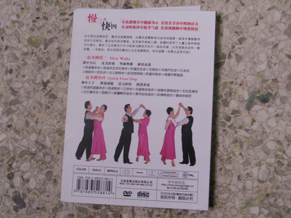 大众交谊舞：慢三快四快速入门社交舞规范教程（水晶版）（精装DVD） 实拍图