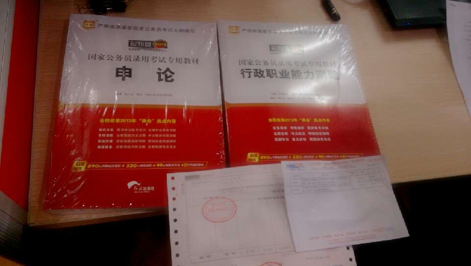 华图版·2014国家公务员录用考试专用教材：申论（唯一收录“两会”热点的国考教材） 实拍图