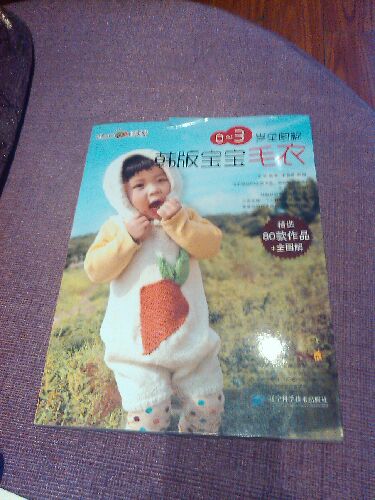 织美堂：0～3岁全图解韩版宝宝毛衣 晒单实拍图