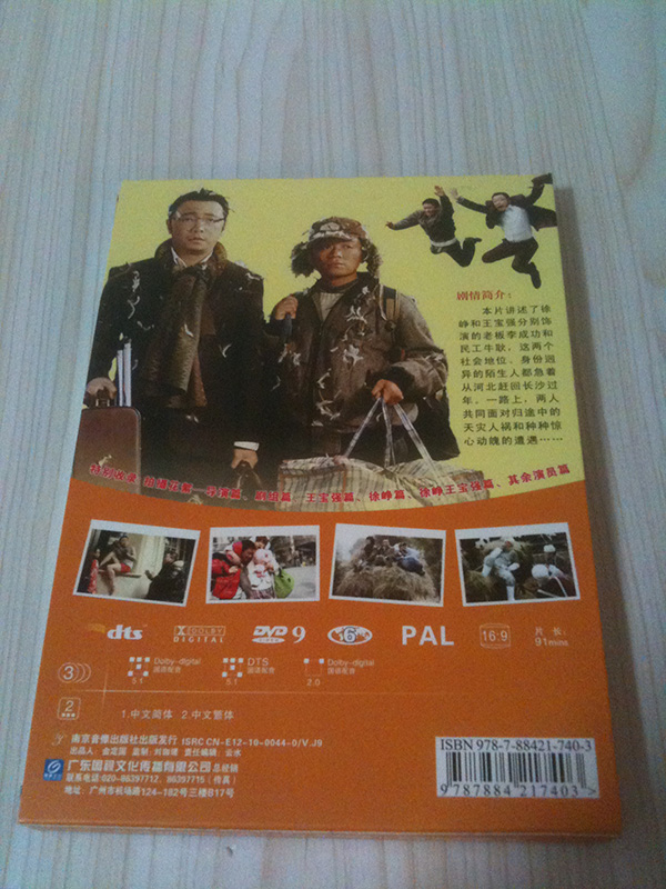 人在囧途（DVD9） 晒单实拍图