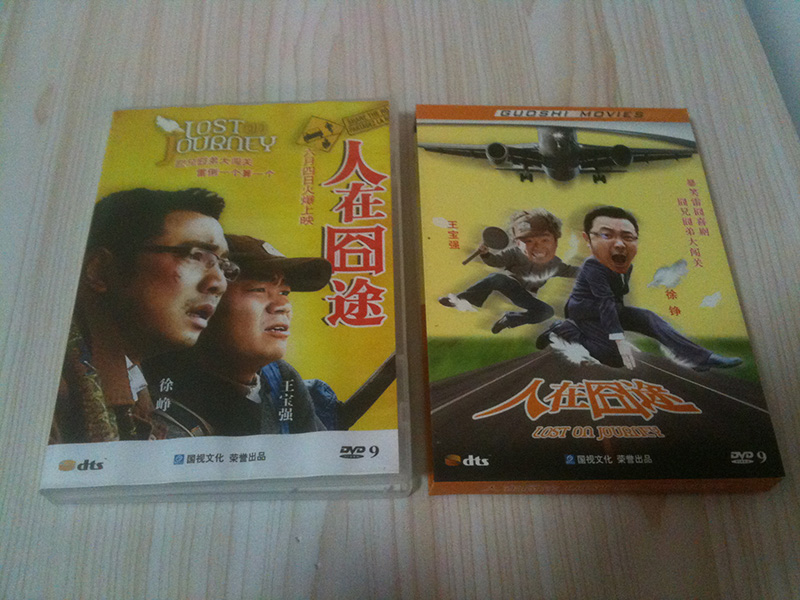 人在囧途（DVD9） 晒单实拍图