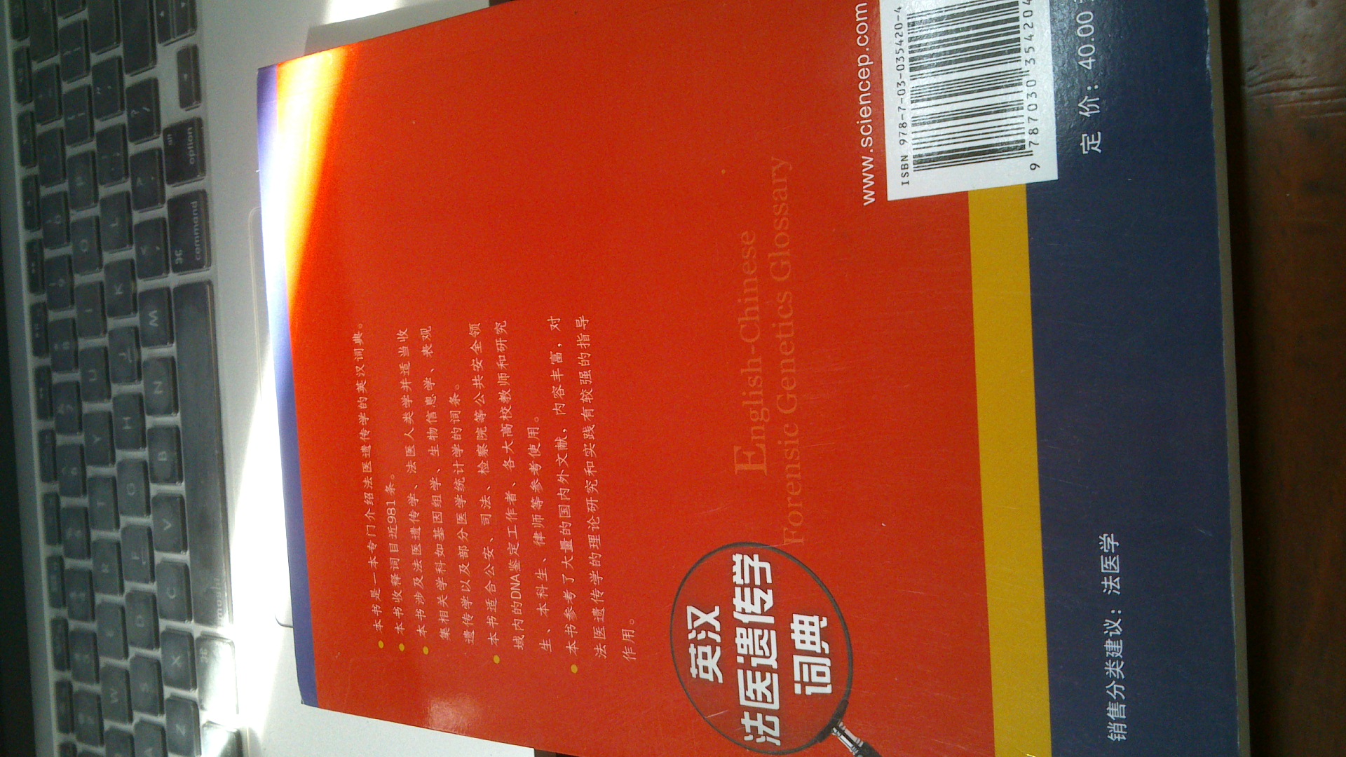 两位老师编的，拜读一下～有点薄，内容选自4本书～相当于名词中英文对照加中文解释～内容基础，对完善法医遗传学基础学习很有帮助～