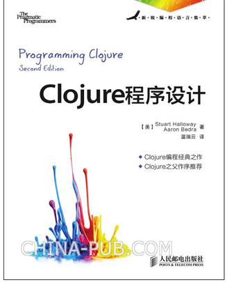 Clojure程序设计(异步图书出品) 实拍图