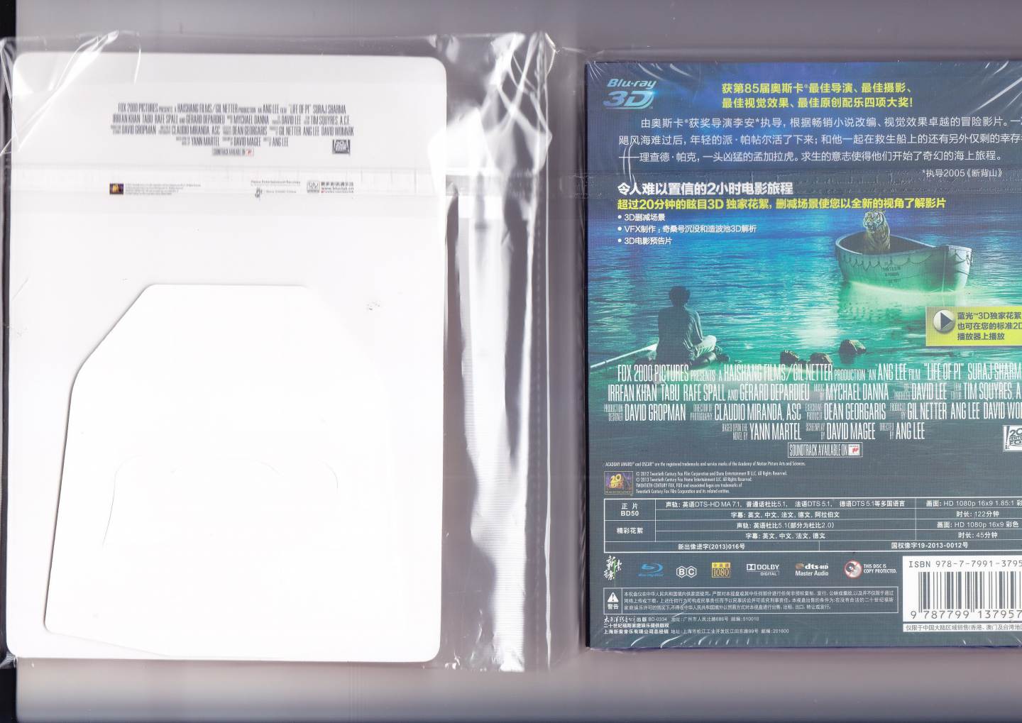 少年派的奇幻漂流（梦幻版）（3D蓝光碟 BD50）（赠送精美相框） 实拍图