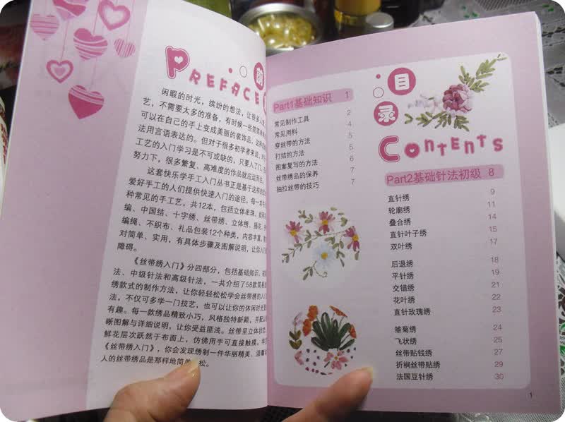 快乐学手工入门丛书1：丝带绣入门 实拍图
