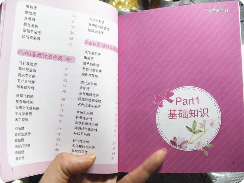 快乐学手工入门丛书1：丝带绣入门 实拍图
