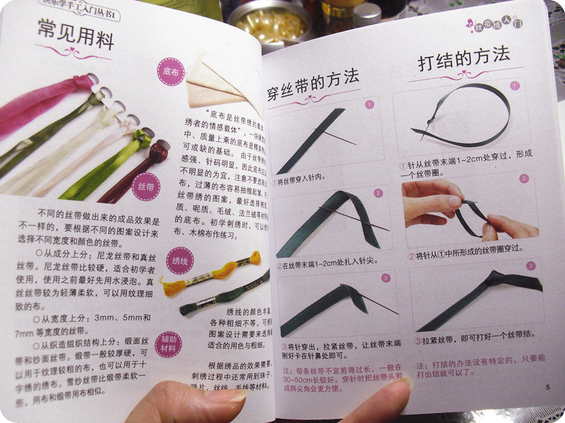 快乐学手工入门丛书1：丝带绣入门 实拍图