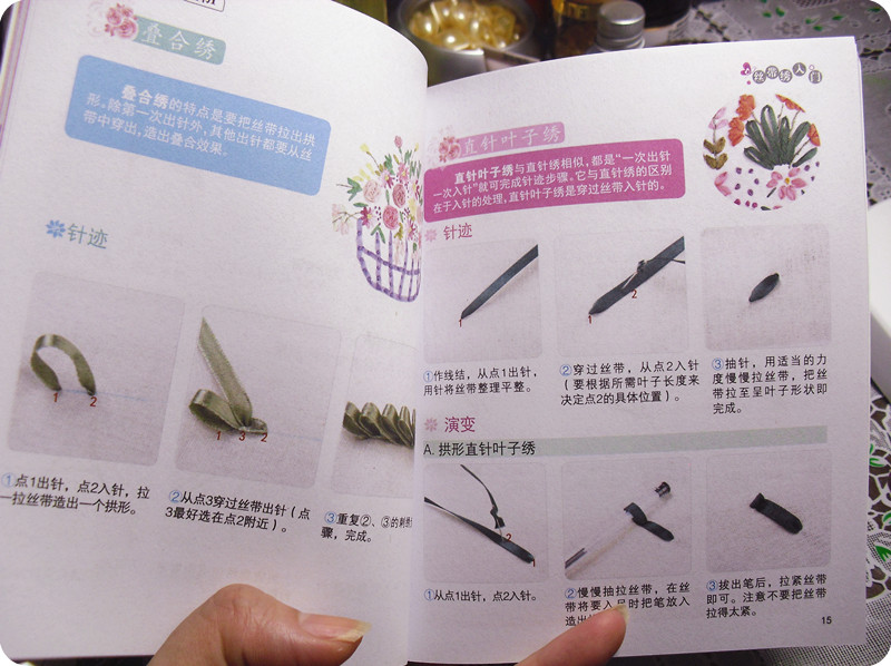 快乐学手工入门丛书1：丝带绣入门 实拍图