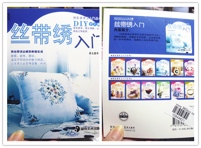 快乐学手工入门丛书1：丝带绣入门 实拍图