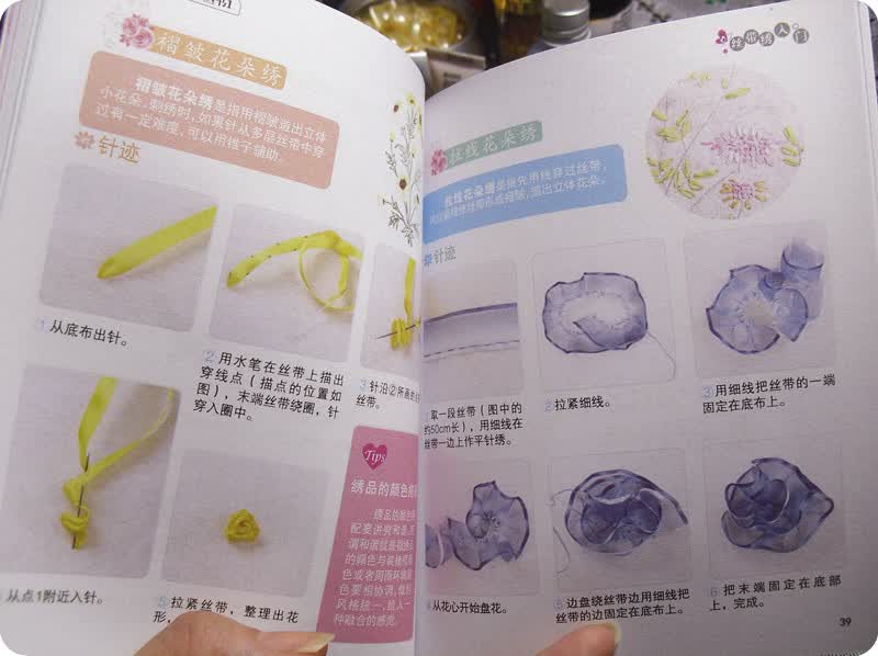 快乐学手工入门丛书1：丝带绣入门 实拍图