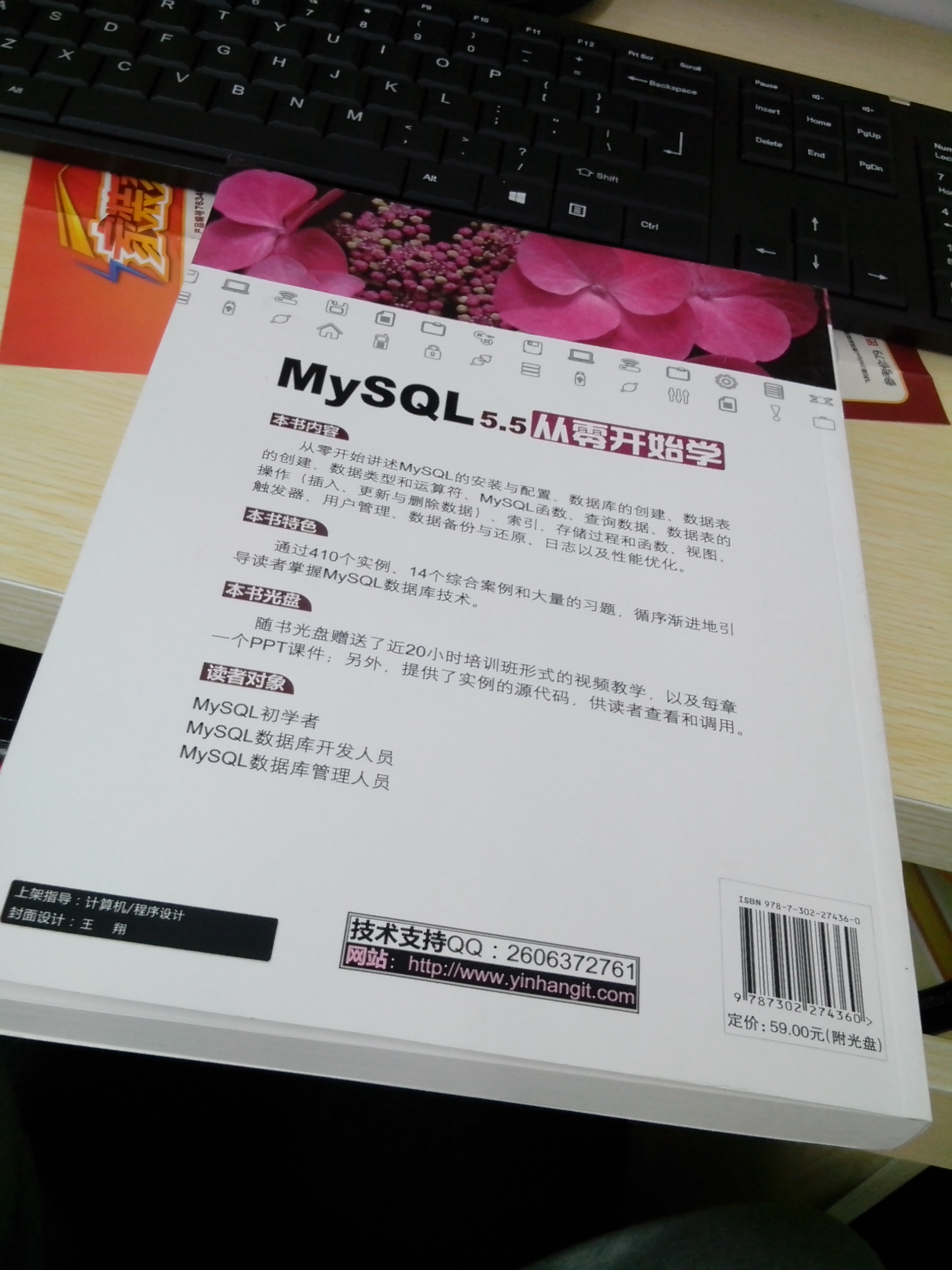 MYSQL 5.5从零开始学（附光盘） 实拍图