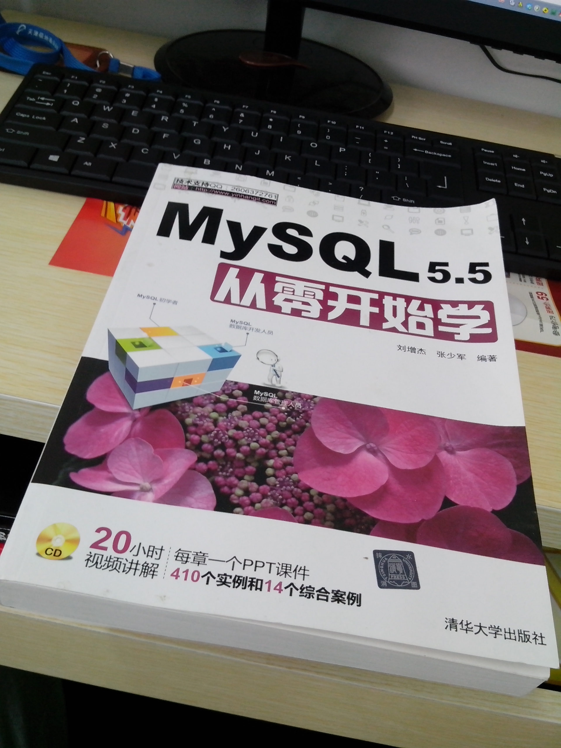 MYSQL 5.5从零开始学（附光盘） 实拍图