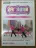 全民广场健身舞：姑娘我爱你（DVD） 实拍图