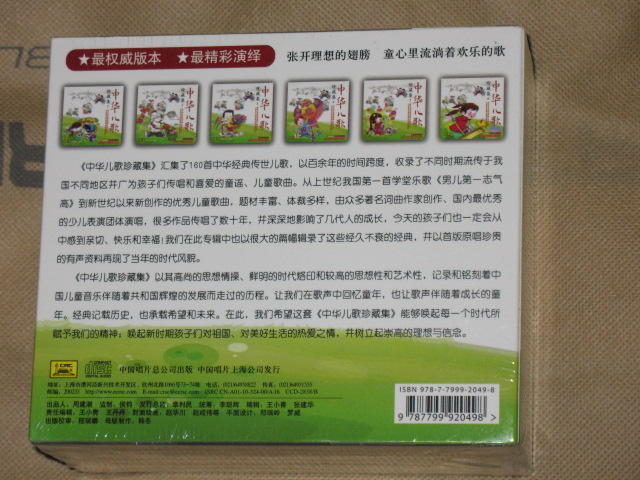 中华儿歌珍藏集（6CD） 实拍图