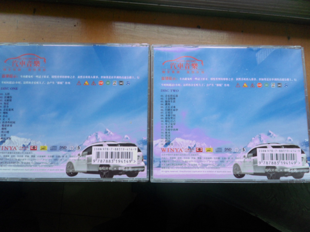 汽车音乐：畅听无极限（2 DSD CD） 实拍图