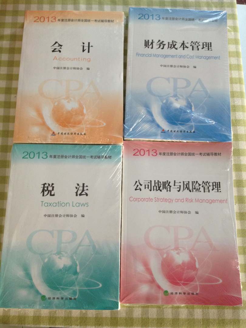 2013年度注册会计师全国统一考试辅导教材：财务成本管理 实拍图