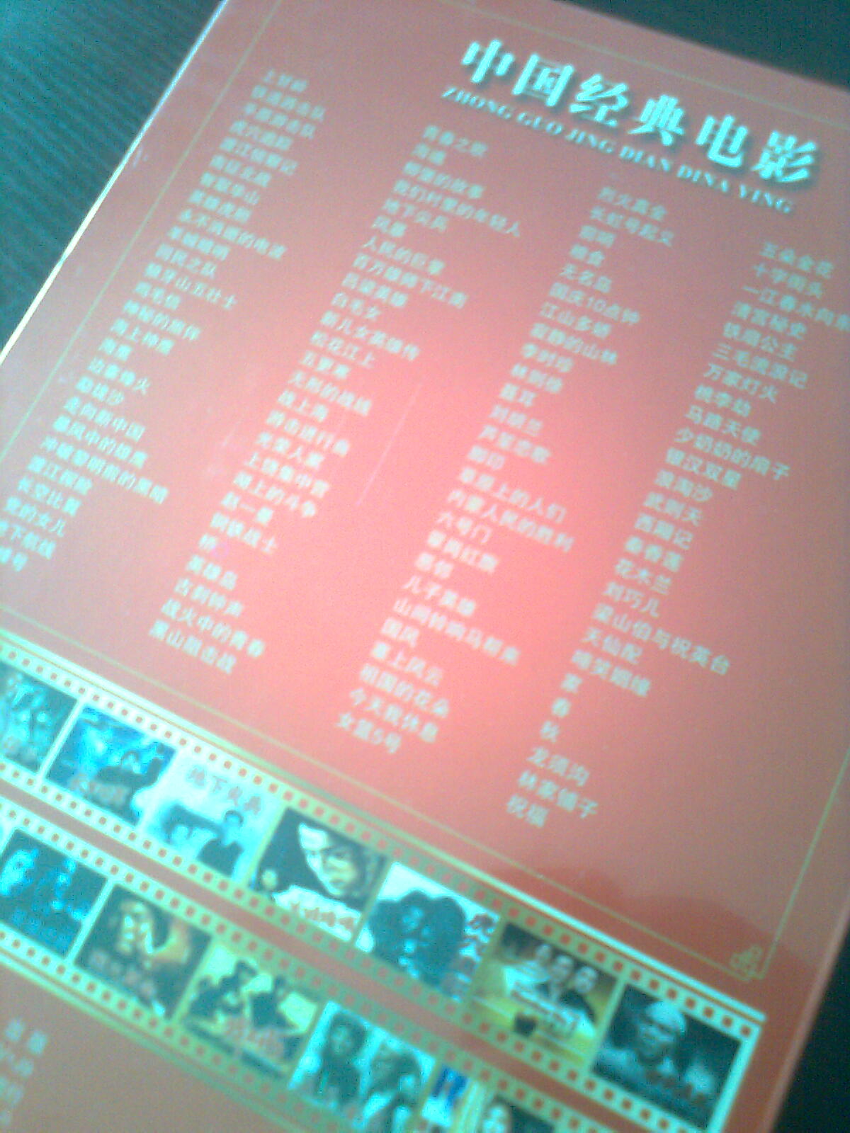 中国经典电影105部（珍藏版）（24DVD） 实拍图