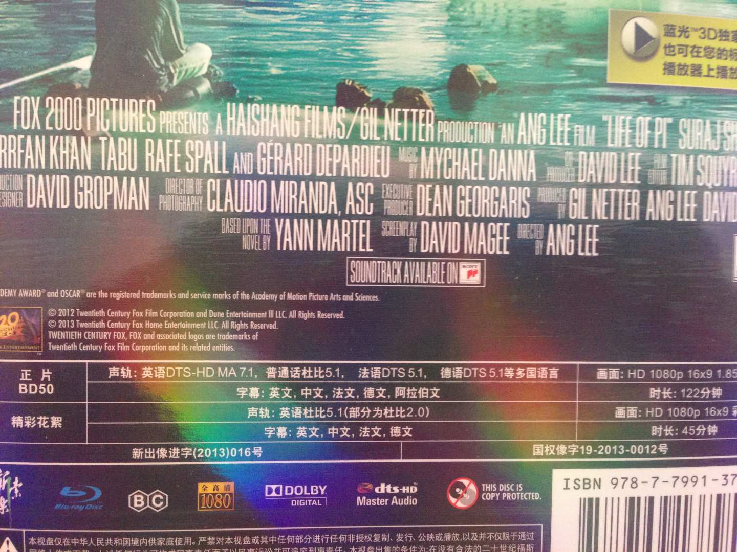 少年派的奇幻漂流（梦幻版）（3D蓝光碟 BD50）（赠送精美相框） 实拍图