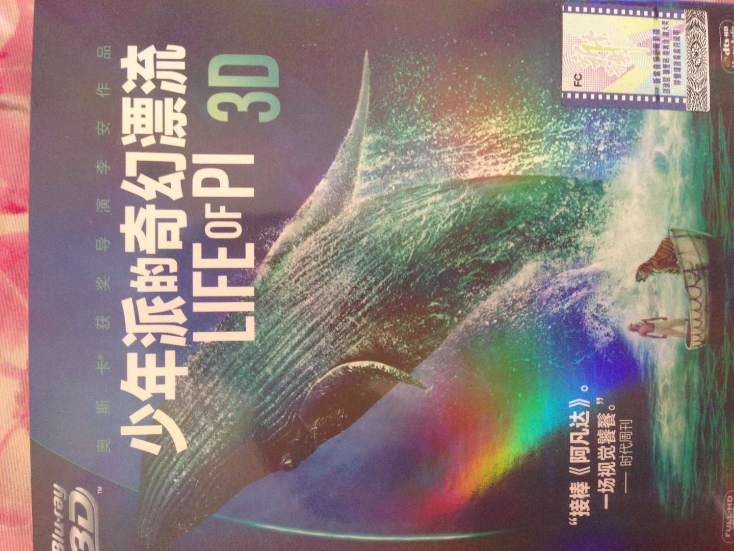 少年派的奇幻漂流（梦幻版）（3D蓝光碟 BD50）（赠送精美相框） 实拍图