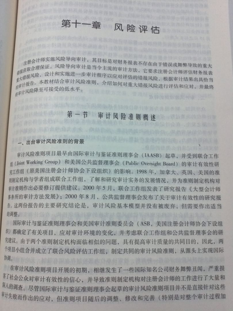 2013年度注册会计师全国统一考试辅导教材：审计 实拍图