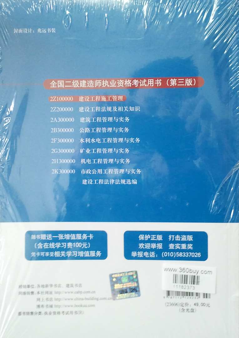 2013年全国二级建造师执业资格考试用书（第3版）：建设工程施工管理（附光盘1张） 实拍图