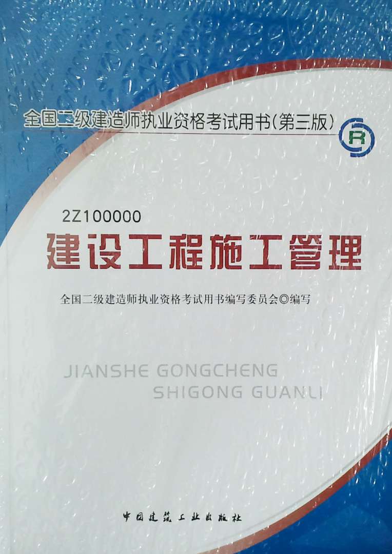 2013年全国二级建造师执业资格考试用书（第3版）：建设工程施工管理（附光盘1张） 实拍图