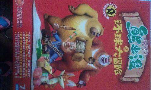 熊出没之环球大冒险（7DVD） 实拍图