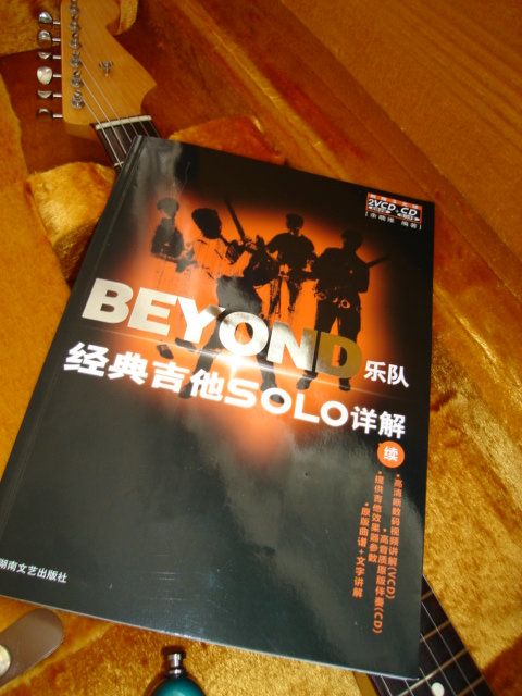 BEYOND乐队经典吉他SOLO详解（续）（附光盘） 实拍图