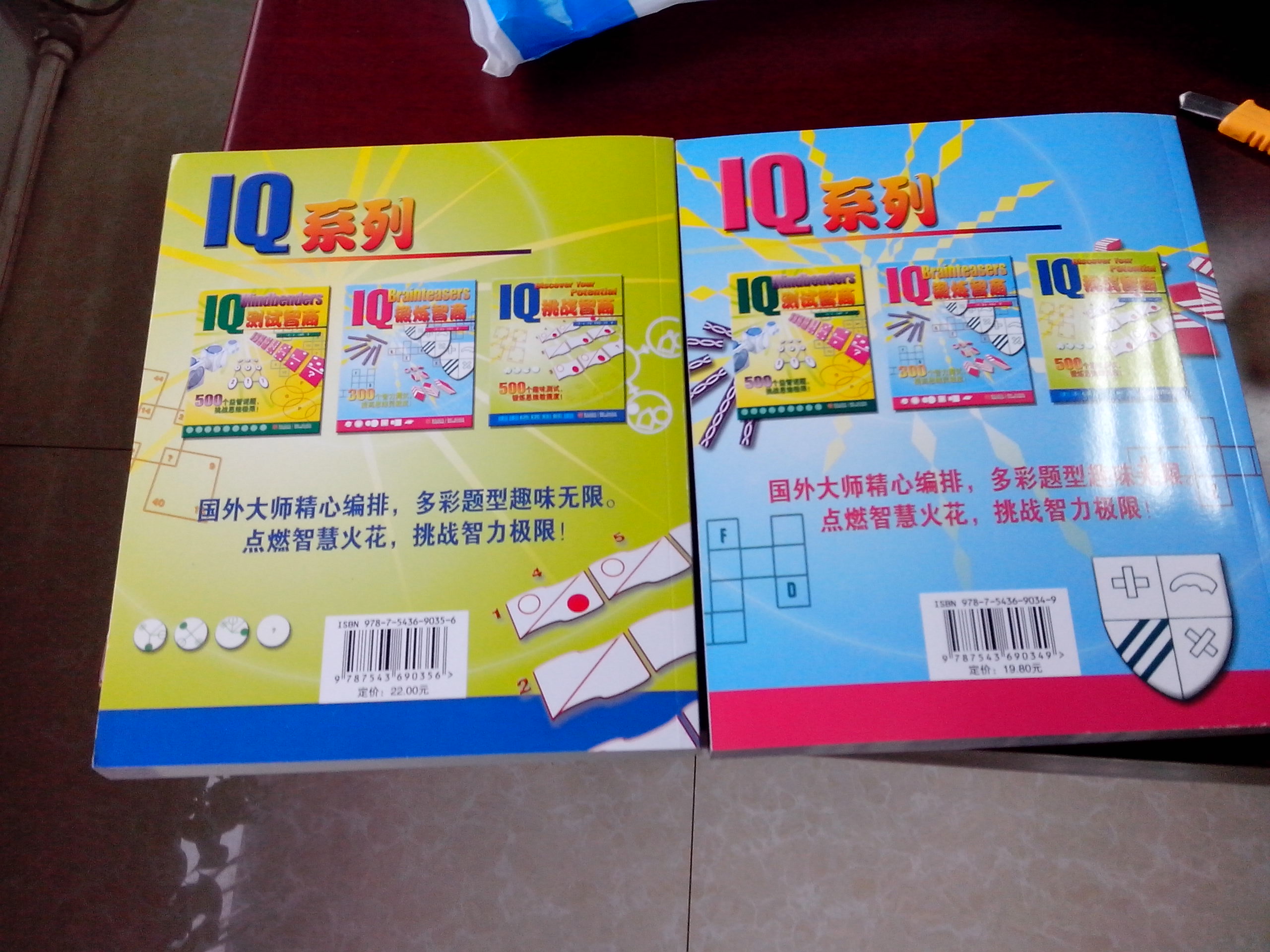 锻炼智商 晒单实拍图