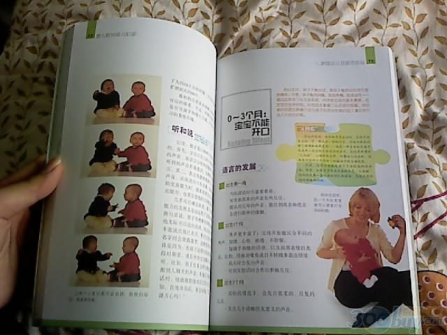 轻松育儿：婴儿感知能力启蒙（0-15个月） 实拍图