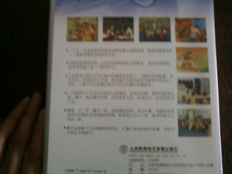义务教育课程标准小班示范教学录像光盘：小学语文一年级上册（12DVD） 实拍图