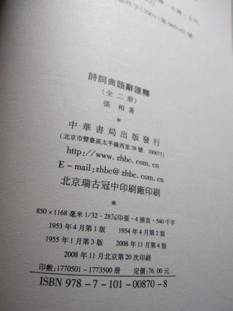 诗词曲语辞汇释（上下） 实拍图