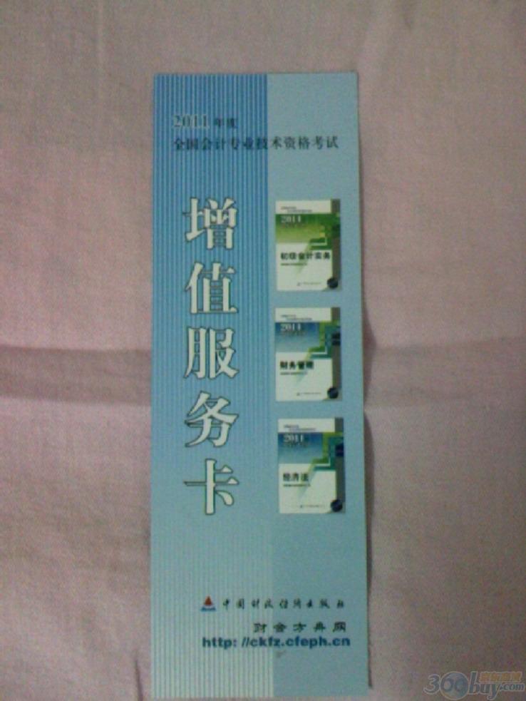 2011年全国会计专业技术资格考试辅导用书：中级会计实务 实拍图