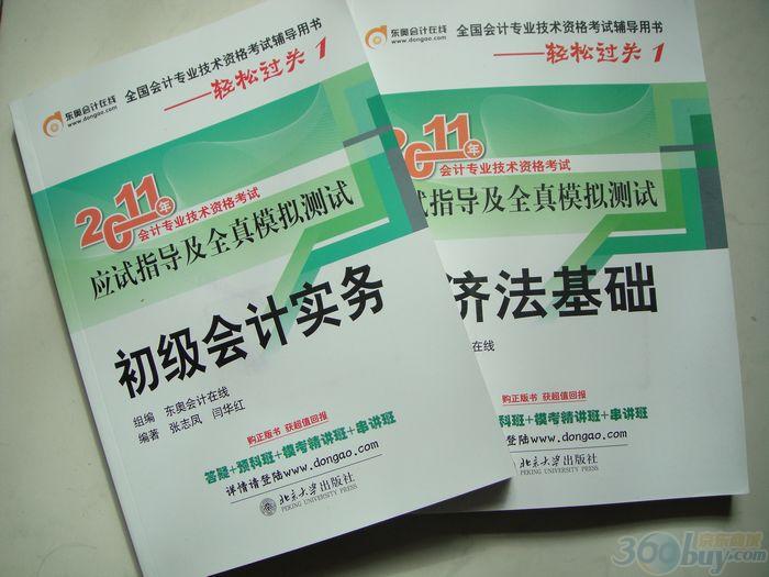 2011年全国会计专业技术资格考试辅导用书：初级会计实务 实拍图