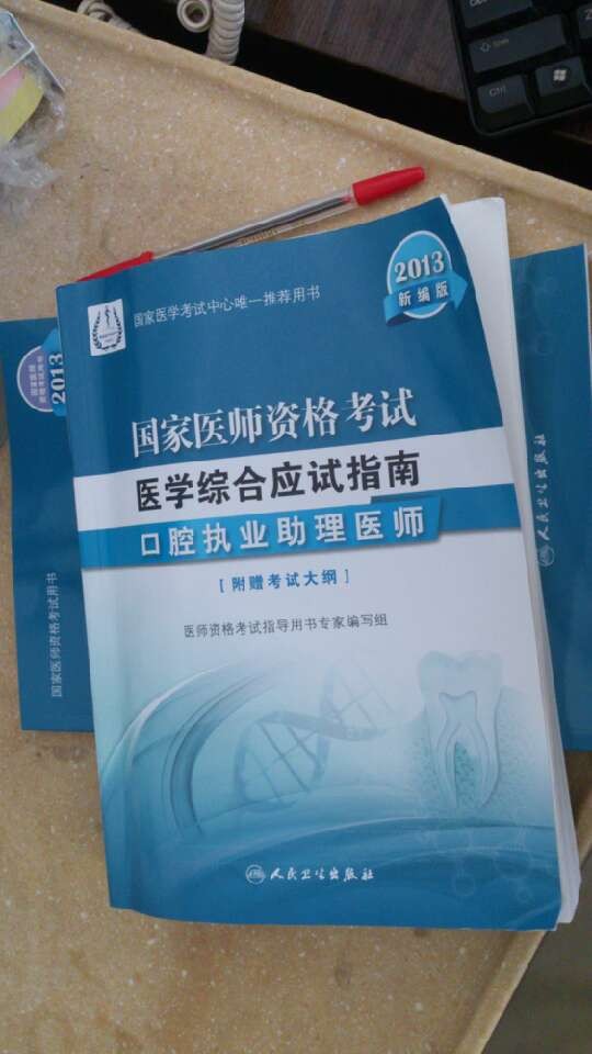 2013国家医师资格考试·医学综合应试指南：口腔执业助理医师（新编版） 实拍图