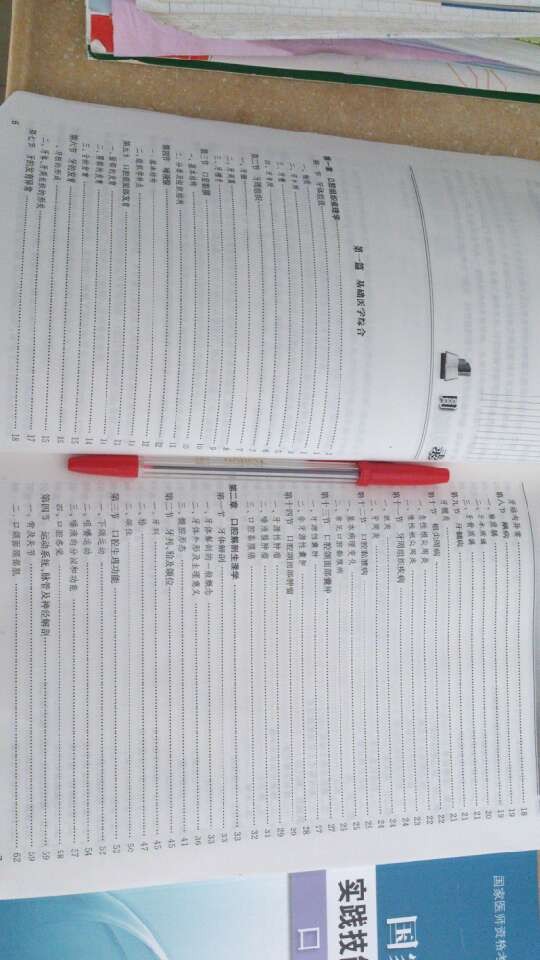 2013国家医师资格考试·医学综合应试指南：口腔执业助理医师（新编版） 实拍图