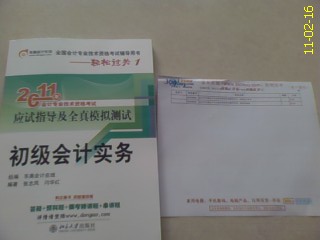 2011年全国会计专业技术资格考试辅导用书：初级会计实务 实拍图