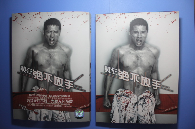 黄征：绝不放手 （CD） 实拍图