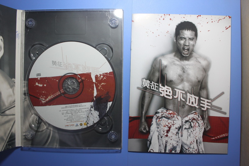 黄征：绝不放手 （CD） 实拍图