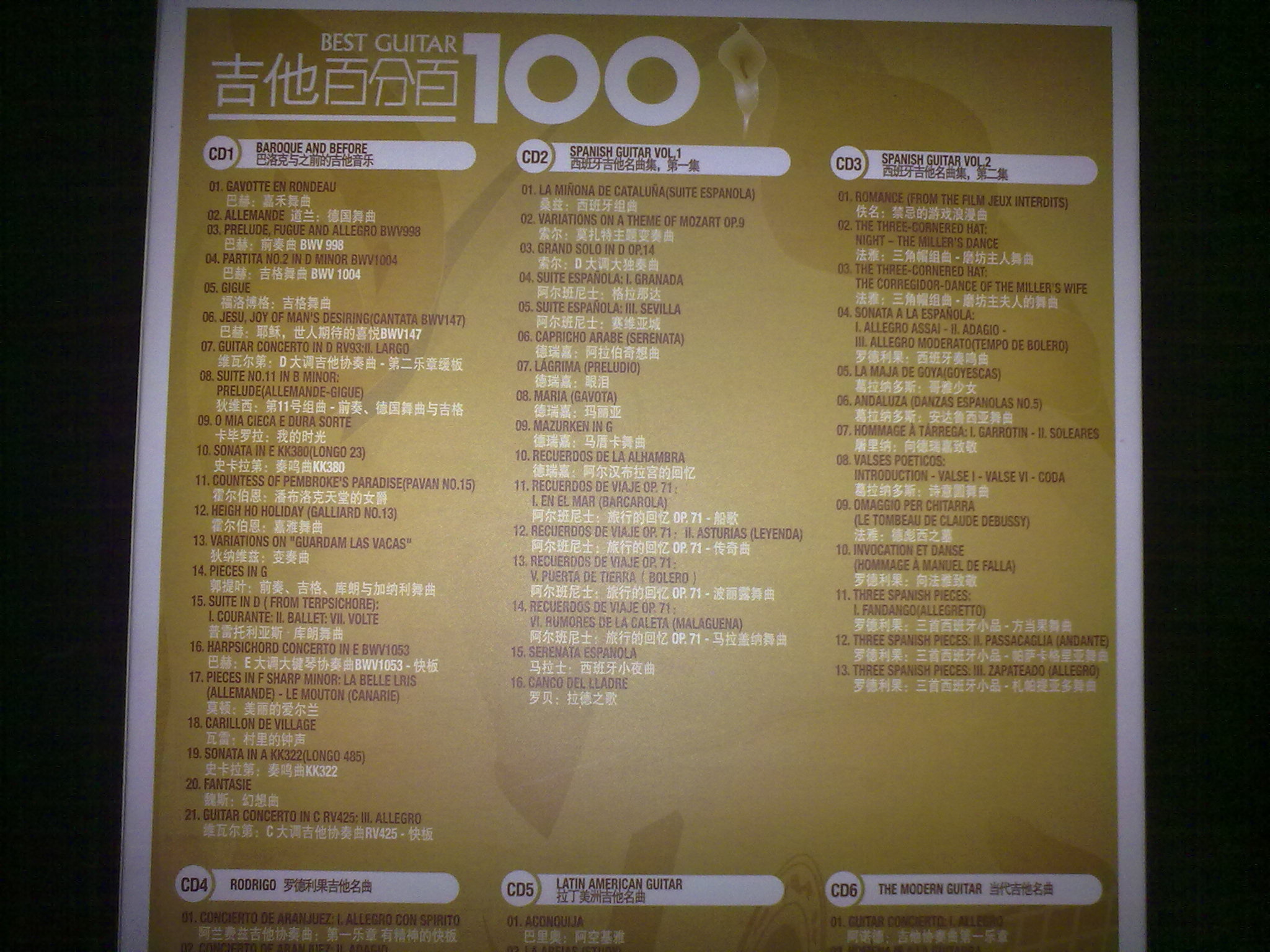 吉他百分百（6CD） 实拍图