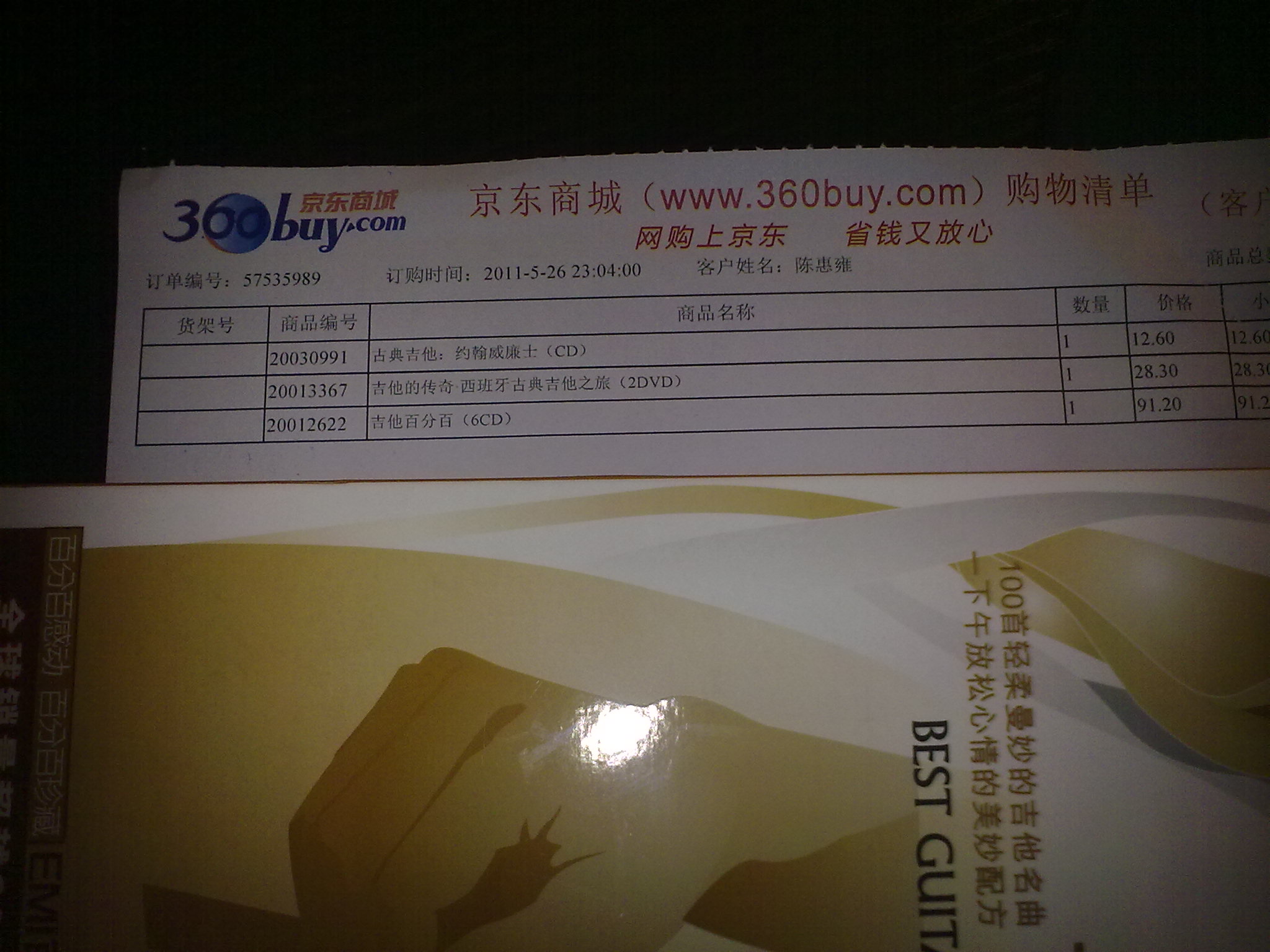 吉他百分百（6CD） 实拍图