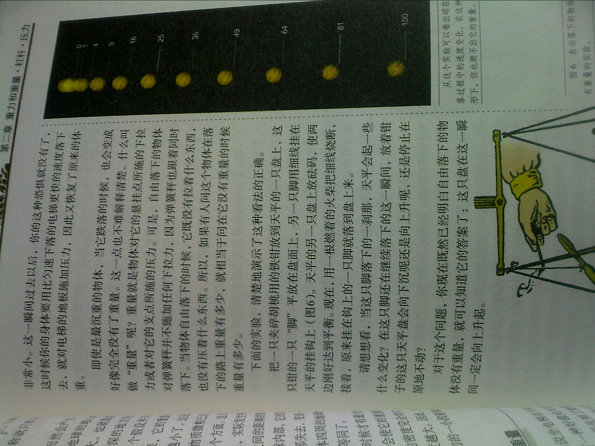 世界科普名著丛书：趣味物理学 实拍图