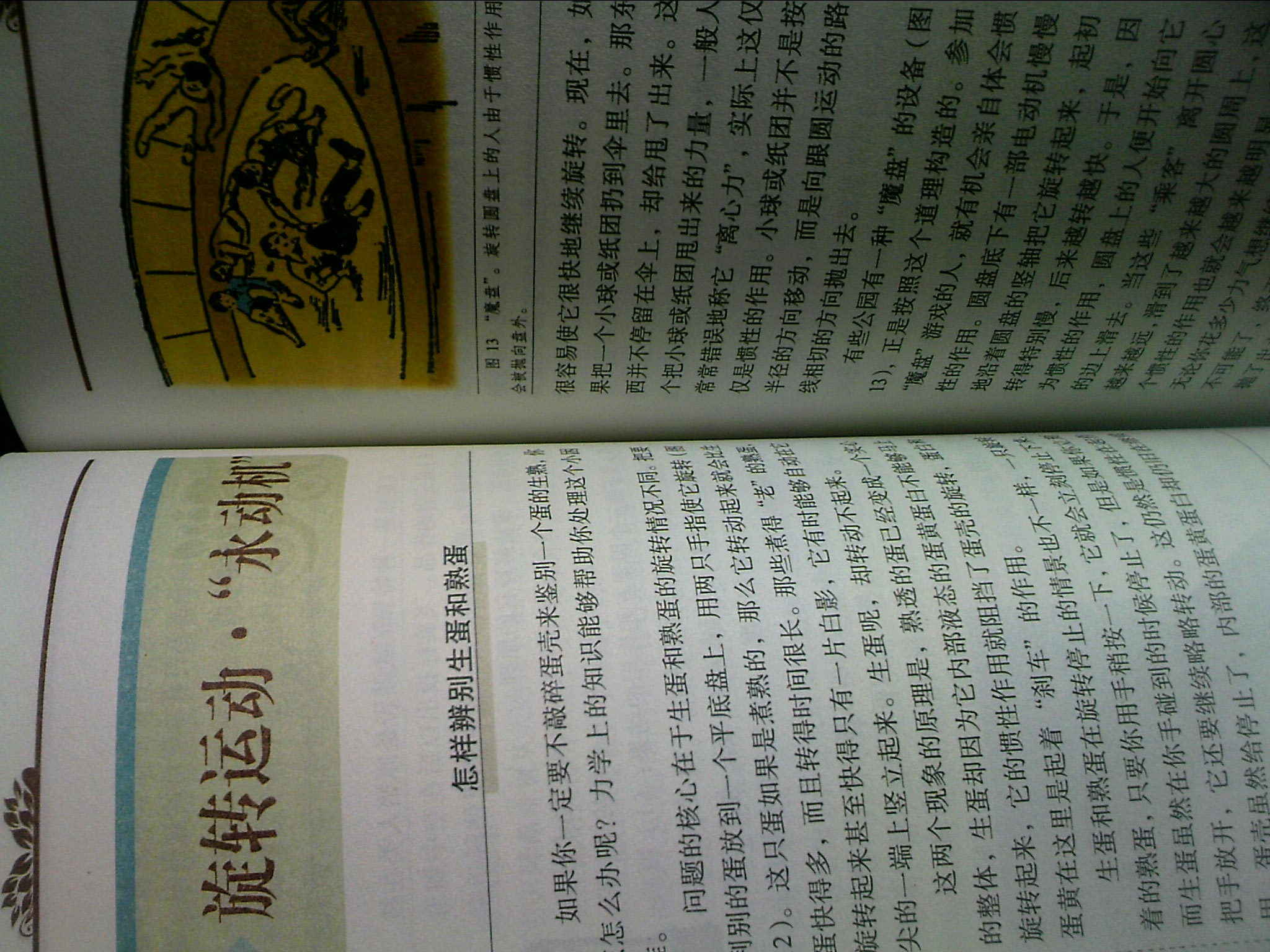 世界科普名著丛书：趣味物理学 实拍图