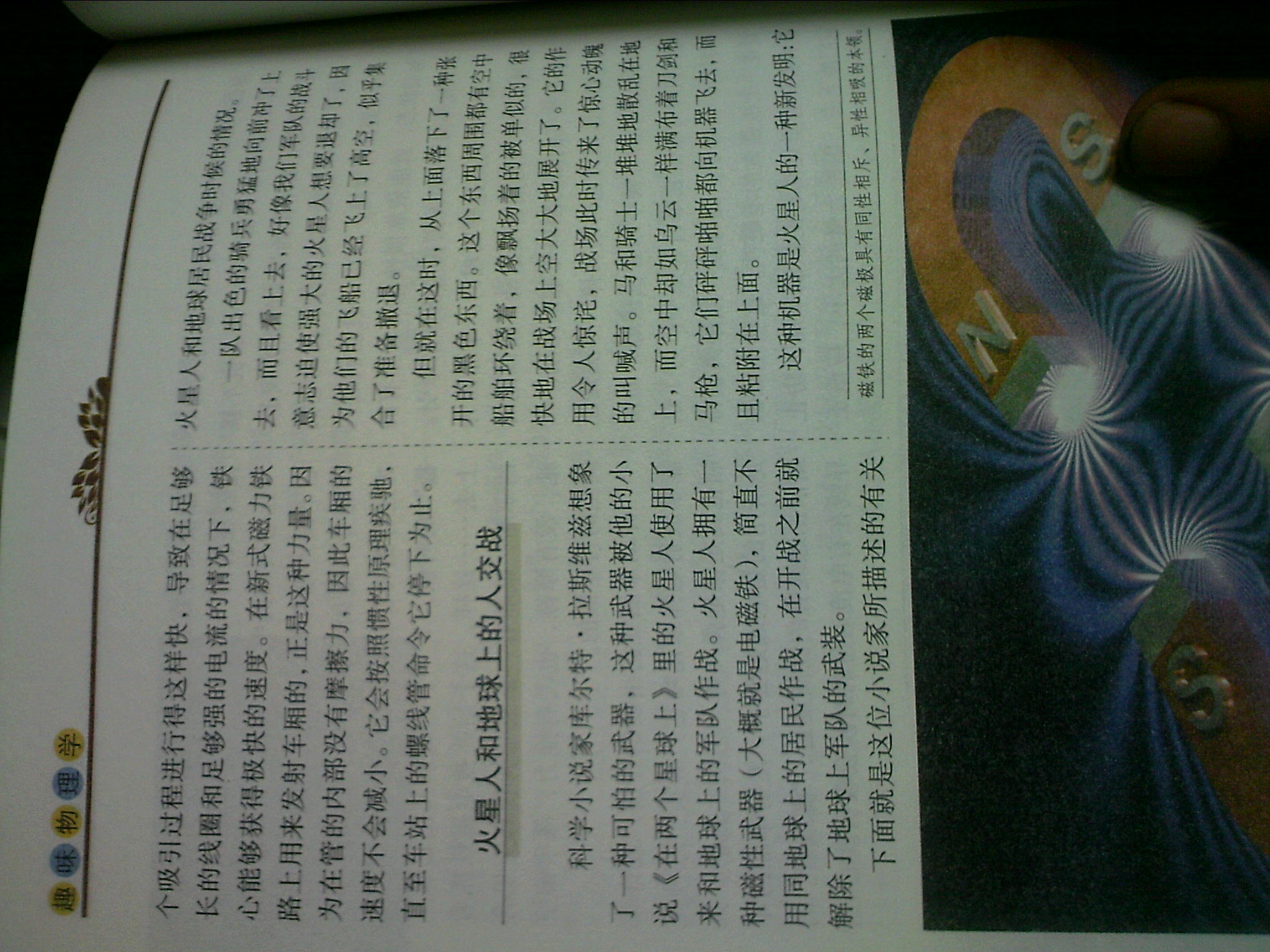 世界科普名著丛书：趣味物理学 实拍图