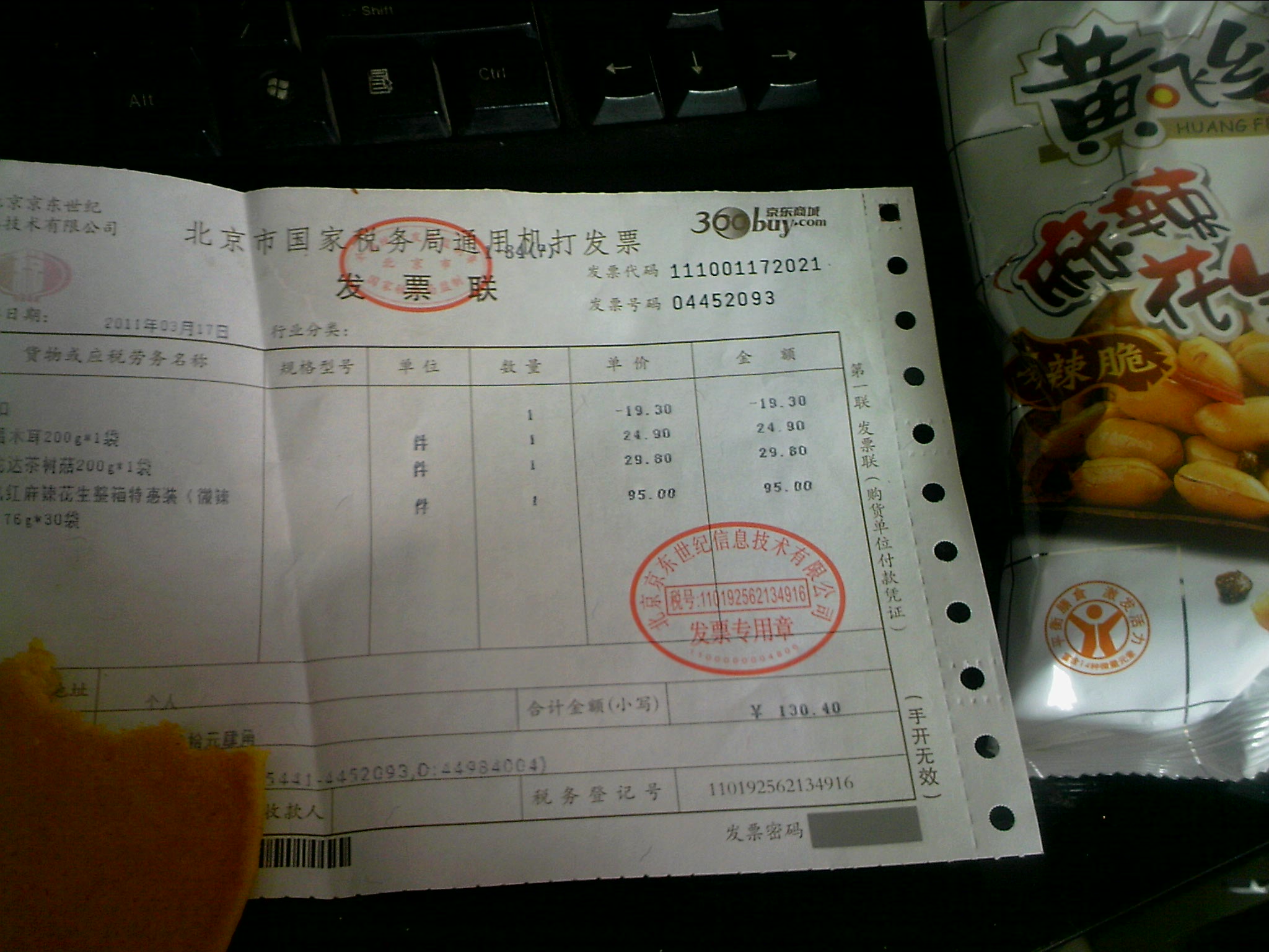 世界科普名著丛书：趣味物理学 实拍图