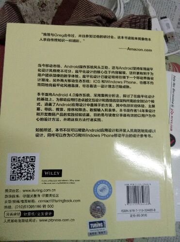 Android应用UI设计模式(图灵出品) 实拍图