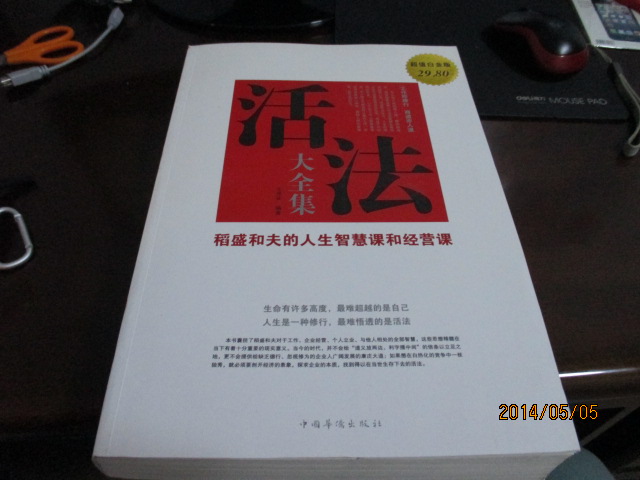 活法（大全集）（超值白金版） 实拍图