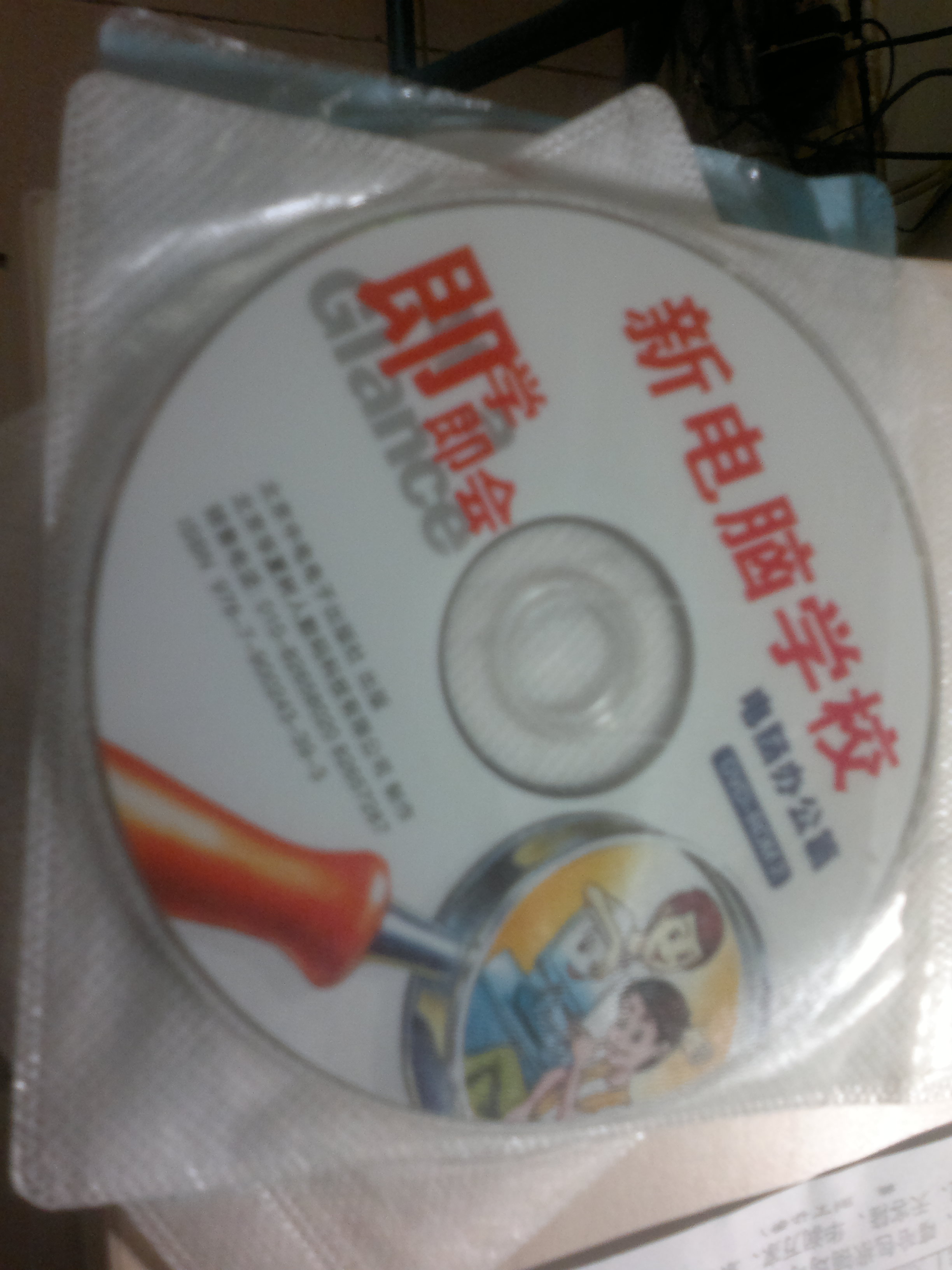 即学即会：新电脑学校（6DVD-ROM 全能版） 实拍图