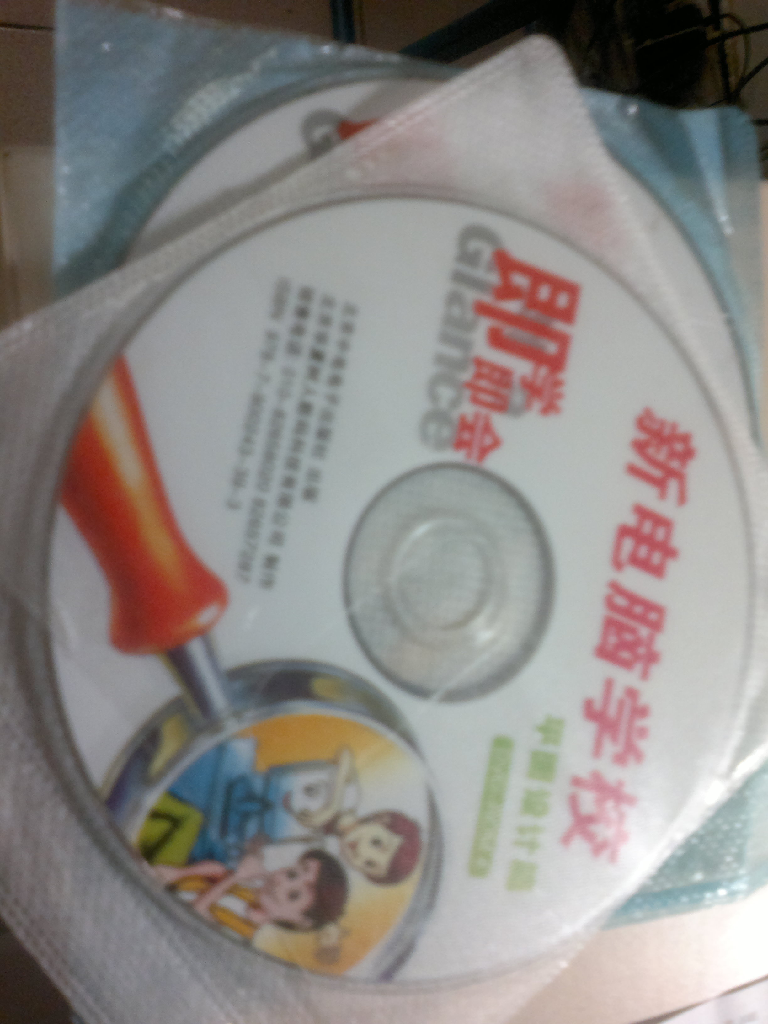 即学即会：新电脑学校（6DVD-ROM 全能版） 实拍图