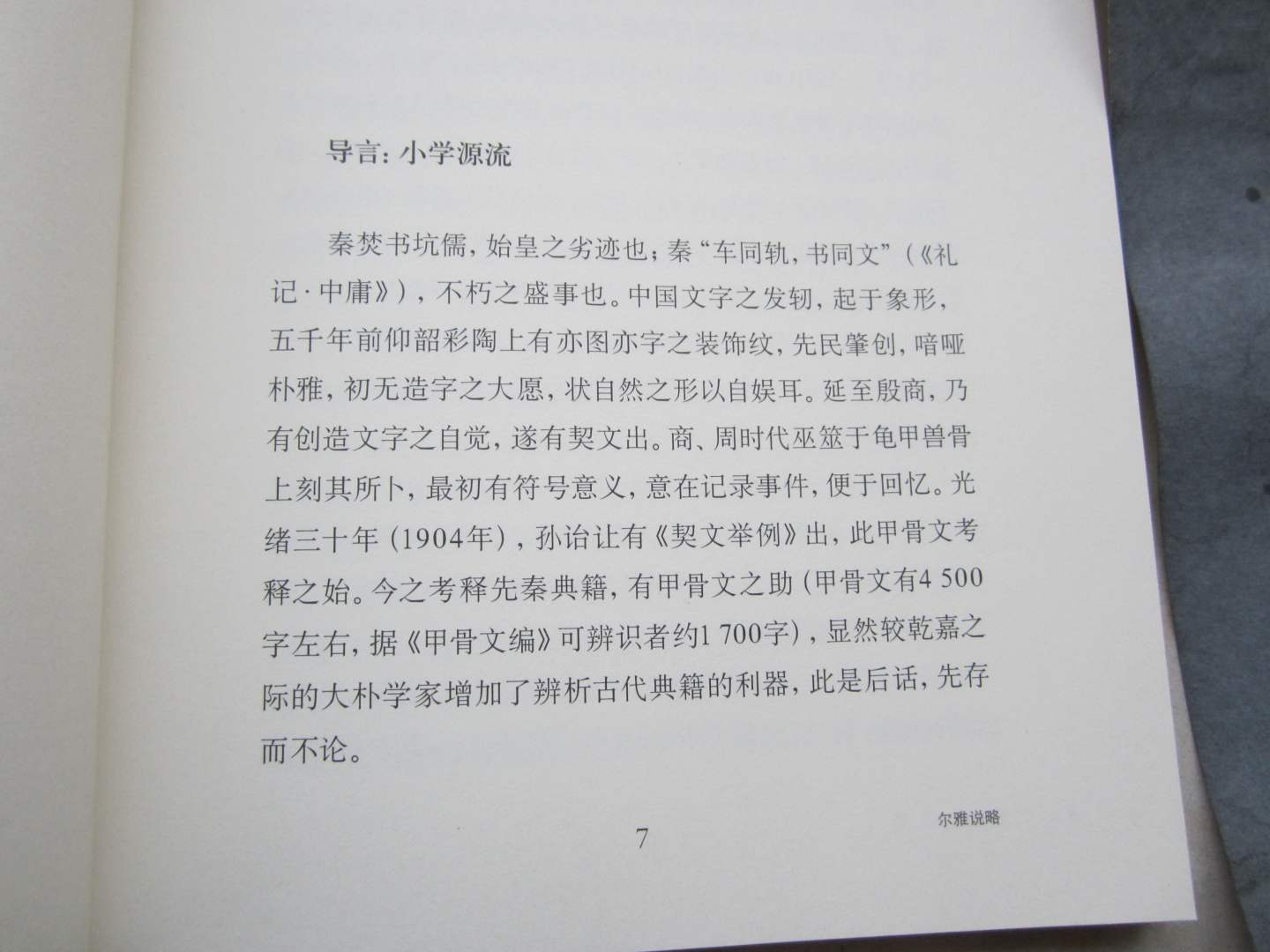 国故三讲 晒单实拍图